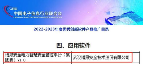 博晟安全榮登2022-2023年度優秀創新軟件產品推廣目錄，夯實基礎軟件服務新標桿